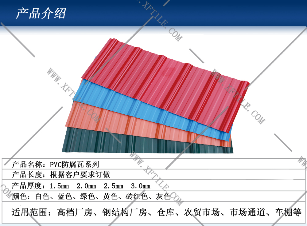 宜宾钢结构屋面合成树脂瓦和PVC瓦的应用